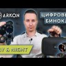 Цифровой бинокль Arkon NVD B36, черный (940 нм, день / ночь) Видео