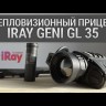 Тепловизионный прицел iRay Geni GL 50 Видео