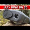 Тепловизионный бинокль iRay Bino BH50 Видео