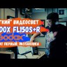 Осветитель светодиодный Godox FL150R гибкий (без пульта) Видео