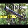 Телескоп Levenhuk Strike 50 NG Видео
