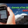 Навигатор Garmin eTrex 30X Видео