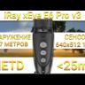 Тепловизионный монокуляр iRay xEye 2 E6 Pro V3 Видео