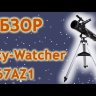 Телескоп Sky-Watcher BK 767AZ1 Видео