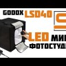 Фотобокс Godox LSD40 с LED подсветкой  Видео
