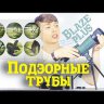 Зрительная труба Levenhuk Blaze 70 PLUS Видео