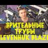 Зрительная труба Levenhuk Blaze 50 Видео