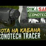 Тепловизионный монокуляр CONOTECH Tracer 35LRF Pro с лазерным дальномером Видео