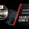 Вспышка студийная Falcon Eyes TE-600BW v3.0 Видео