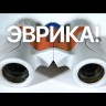 Бинокль Veber Эврика 6x21 G/O Видео