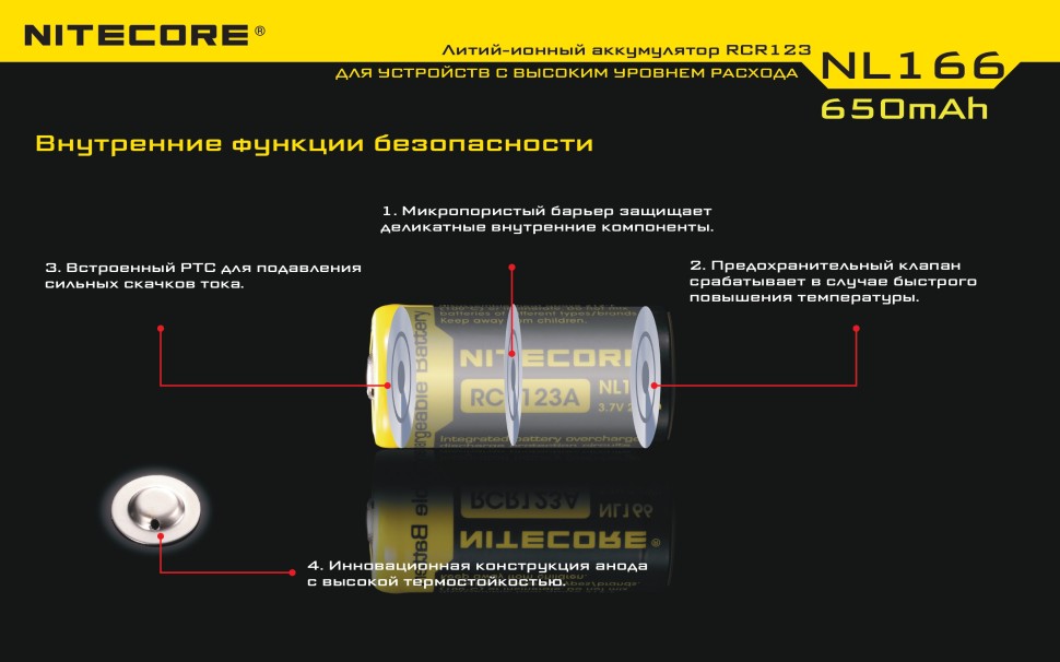 Аккумулятор NITECORE NL166 RCR123/16340 (Li-ion, 3.7v, 650mAh)