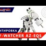 Монтировка Sky-Watcher AZ-EQ5 SynScan GOTO со стальной треногой NEQ5 Видео