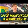 Микроскоп Levenhuk 3S NG Видео