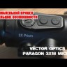 Магнифер Vector Optics Paragon 3x18 Micro  Видео