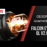 Комплект галогенных осветителей Falcon Eyes QLBK-1000 v2.0 Видео