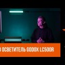 Осветитель светодиодный Godox RGB LC500R Видео