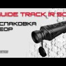 Тепловизионный монокуляр GUIDE TrackIR Pro 50 Видео