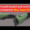 Тепловизор iRay Xeye E3m Видео