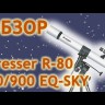 Телескоп Bresser Quasar 80/900 EQ с адаптером для смартфона Видео