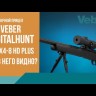 Цифровой прицел Veber DigitalHunt TU50X4-32 Видео