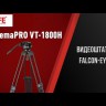Видеоштатив Falcon Eyes CinemaPRO VT-1800B Видео
