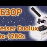 Микроскоп цифровой Bresser Duolux 20x–1280x Видео