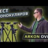Тепловизионный монокуляр ARKON OVis II SM10   Видео