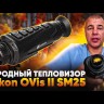 Тепловизионный монокуляр ARKON OVis II SM25   Видео
