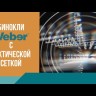 Бинокль Veber Defence 10x50WP с сеткой Видео