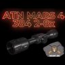 Тепловизионный прицел ATN Mars 4 384 2-8х Видео