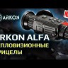 Тепловизионный прицел Arkon Alfa LT25 Видео