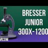 Микроскоп Bresser Junior Biotar 300x-1200x, в кейсе Видео
