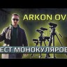 Тепловизионный монокуляр Arkon Ovis SM07 Видео
