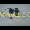 Микроскоп цифровой МикМед 5.0 со штативом Видео
