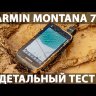 Навигатор Garmin Montana 700 Видео