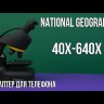 Микроскоп Bresser National Geographic 40x-640x, с адаптером для смартфона Видео