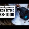 Лазерный дальномер Yukon Extend LRS1000 Видео